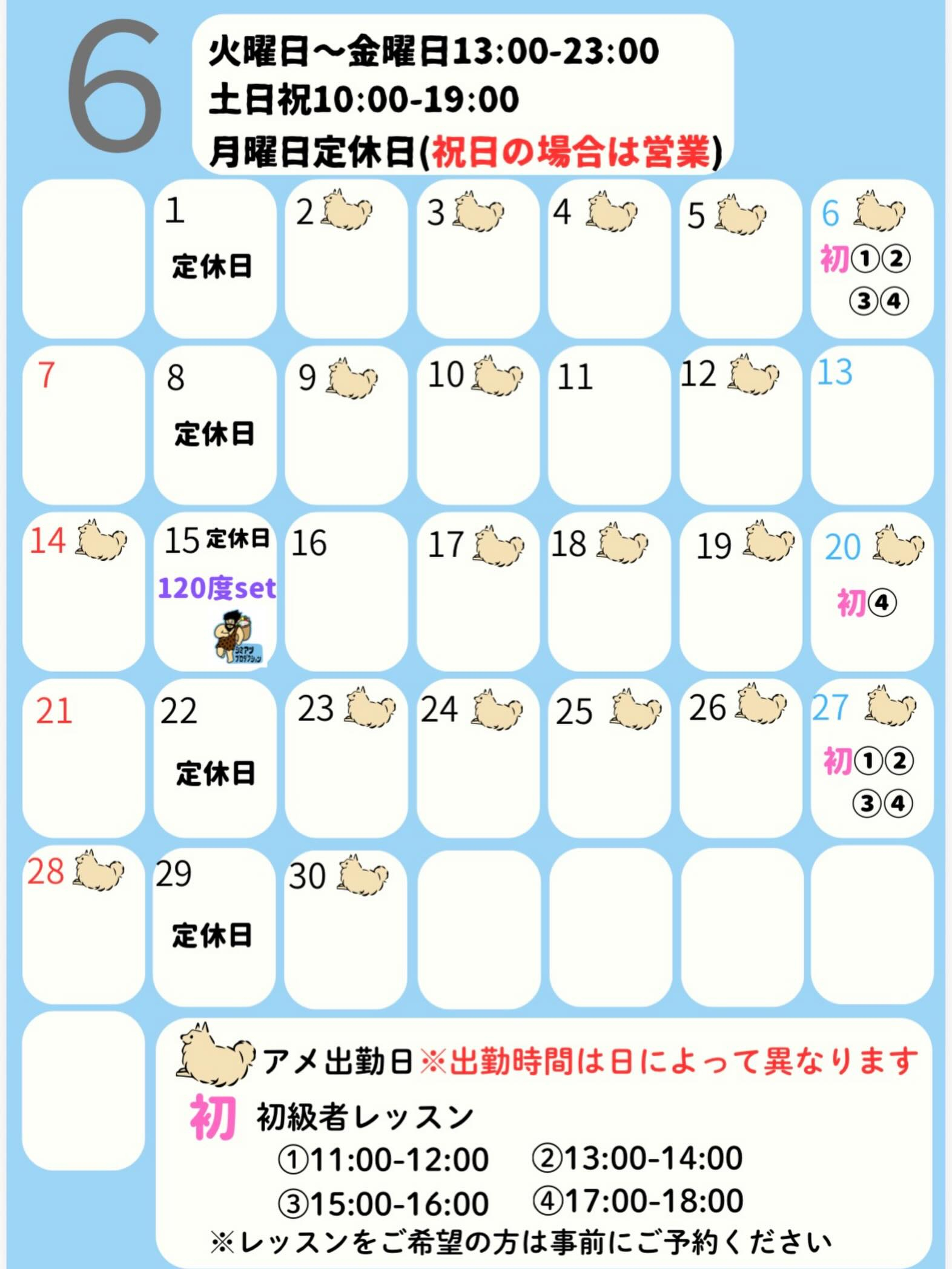 6月の営業カレンダーとなりますのでよろしくお願いします😁
