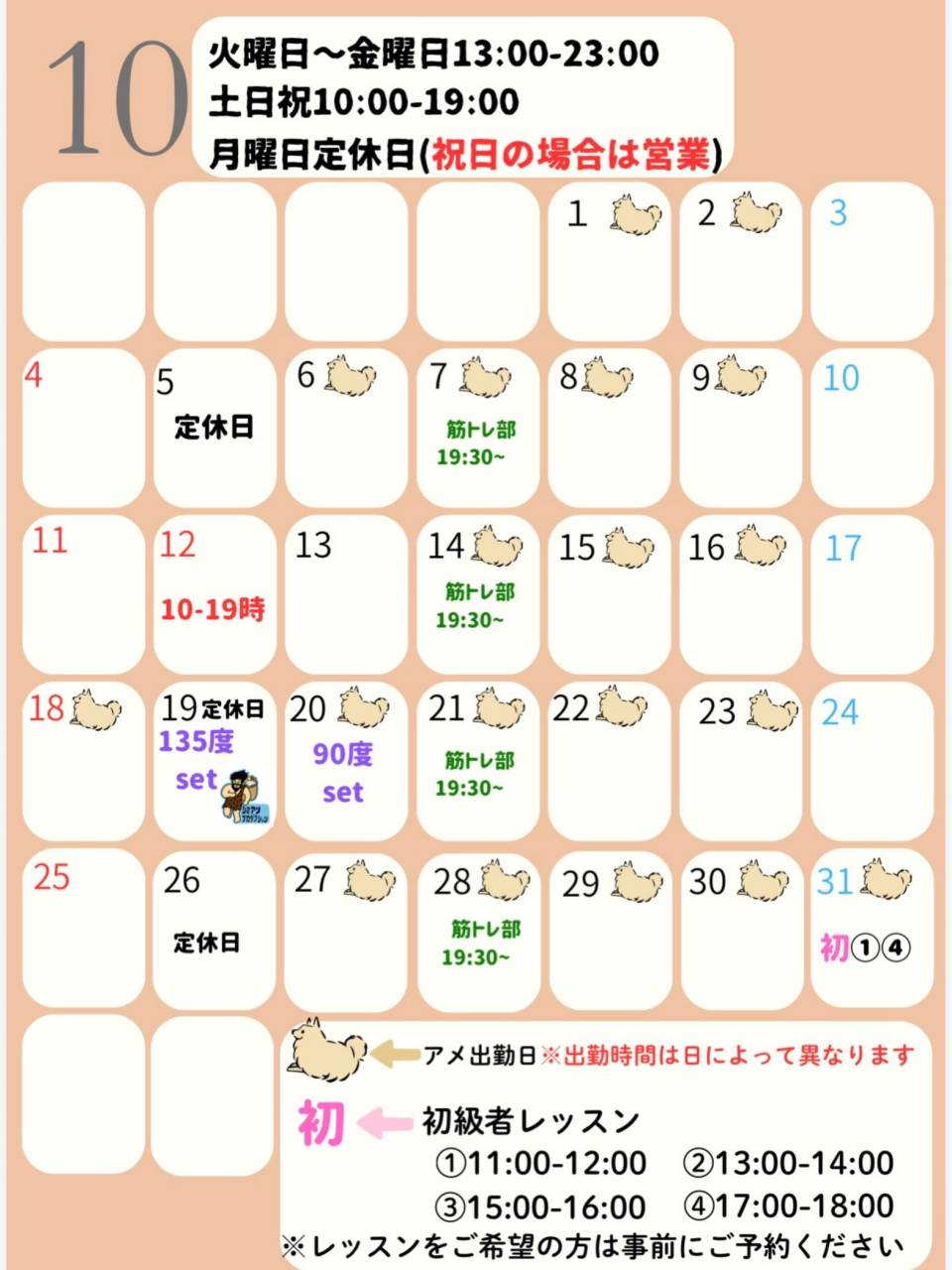 10月の営業カレンダーとなります。